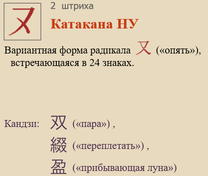 Катакана НУ